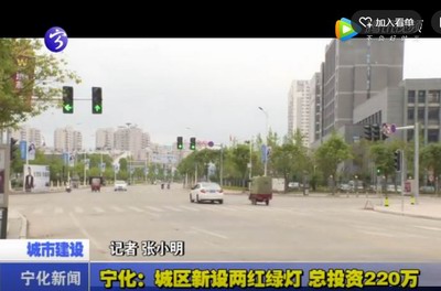 寧化：城區新設兩紅綠燈  總投資220萬