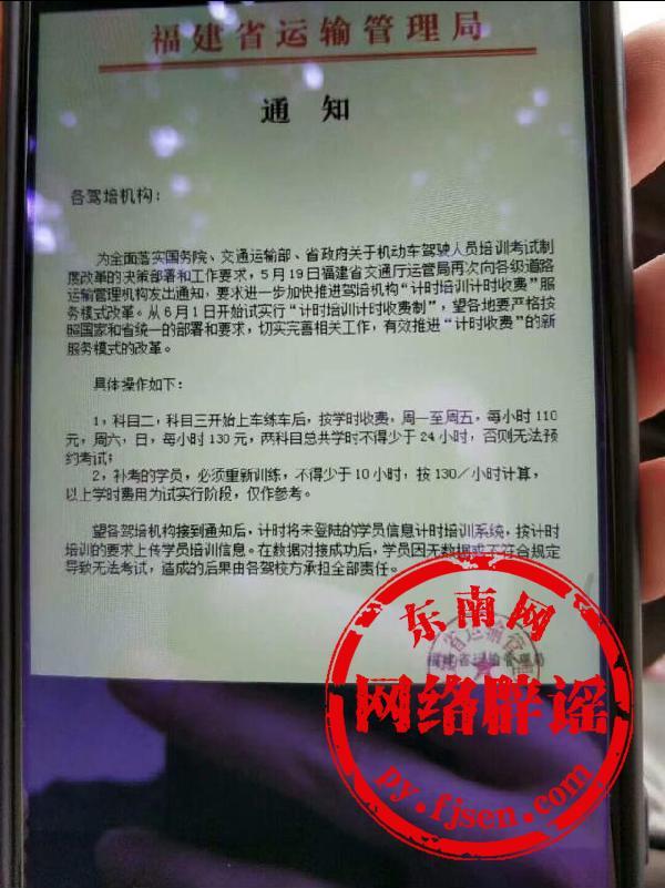 6月1日起福建駕考試行計時收費制？省運輸管理局辟謠