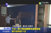 寧化一男子朋友圈散布虛假信息被行政拘留十日