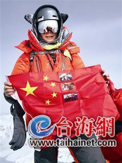 登頂珠峰 福建女子第1人！