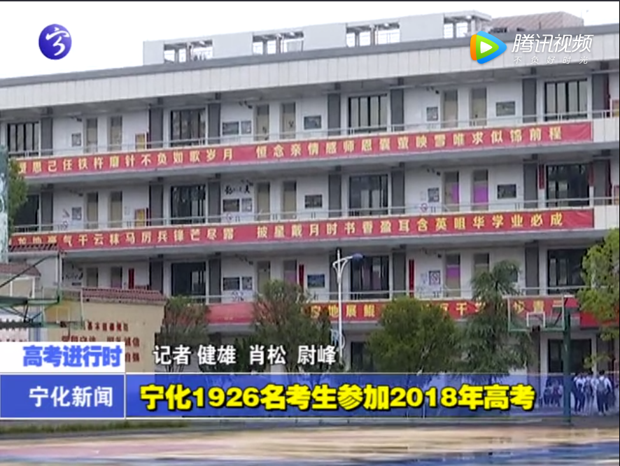 寧化1926名考生參加2018年高考