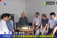 省人大常委會(huì)檢查組來(lái)寧開(kāi)展執(zhí)法檢查