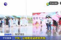 寧化：讓檔案見(jiàn)證改革開(kāi)放