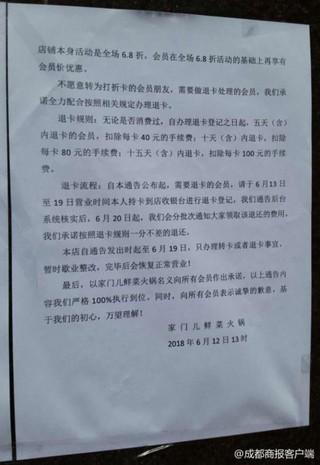  火鍋店門口貼出的通知