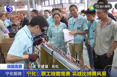 寧化：職工技能競賽  實(shí)戰(zhàn)比拼展風(fēng)采