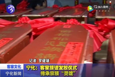 寧化：客家族譜發(fā)放儀式  傳承宗族“靈魂”