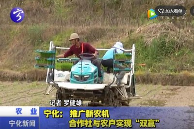 寧化：推廣新農(nóng)機(jī)  合作社與農(nóng)戶實(shí)現(xiàn)“雙贏”