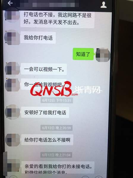 犯罪嫌疑人和受害者聊天記錄