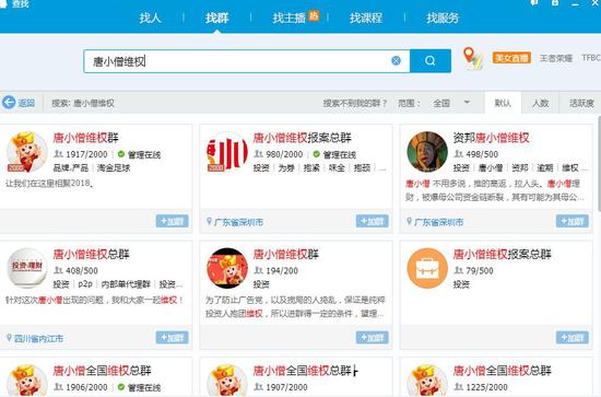 ▲此前在QQ搜索“唐小僧維權(quán)”，畫面是這樣的