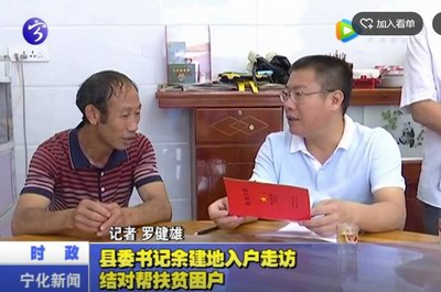 縣委書記余建地入戶走訪結(jié)對幫扶貧困戶