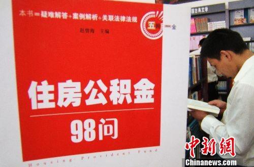 7月起公積金繳存基數(shù)調(diào)整，你的調(diào)了沒？可這樣查詢