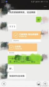 微信聊天記錄顯示網約車司機收了龔女士3000元“感謝費”。