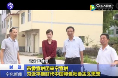 市委宣講團來寧宣講習近平新時代中國特色社會主義思想