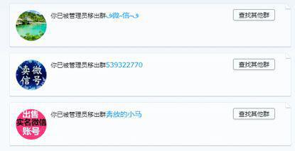 規定時間過后群成員立即被管理員移出群聊