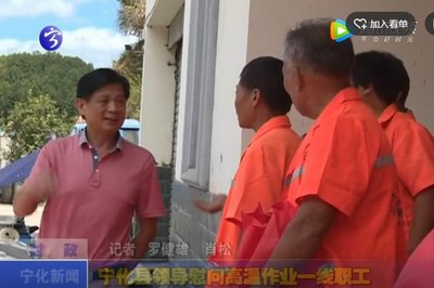 寧化縣領導慰問高溫作業一線職工