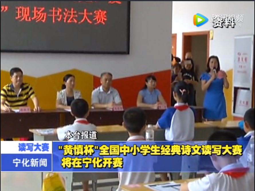 “黃慎杯”全國中小學生經典詩文讀寫大賽將在寧化開賽