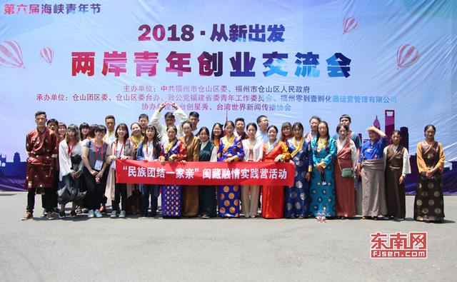 座談會結束后,來自福建、西藏、臺灣的青年代表集體合影留念 東南網記者林峰峰 攝.jpg