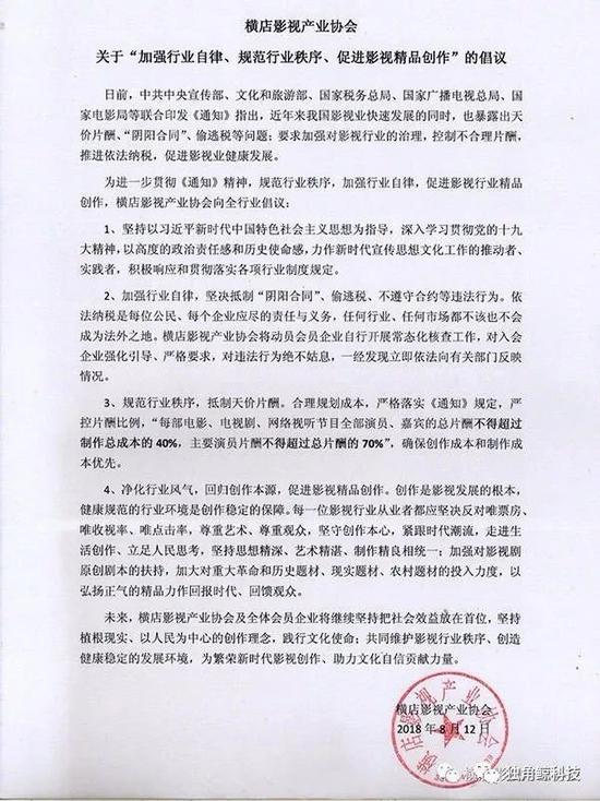 ▲《關于“加強行業自律、規范行業秩序、促進影視精品創作”的倡議》