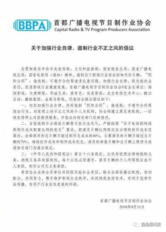 ▲《關于加強行業自律遏制行業不正之風的倡議》