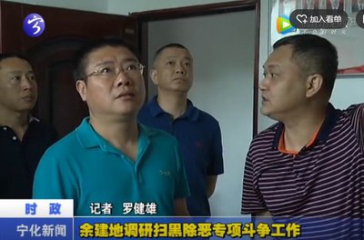 余建地調研掃黑除惡專項斗爭工作