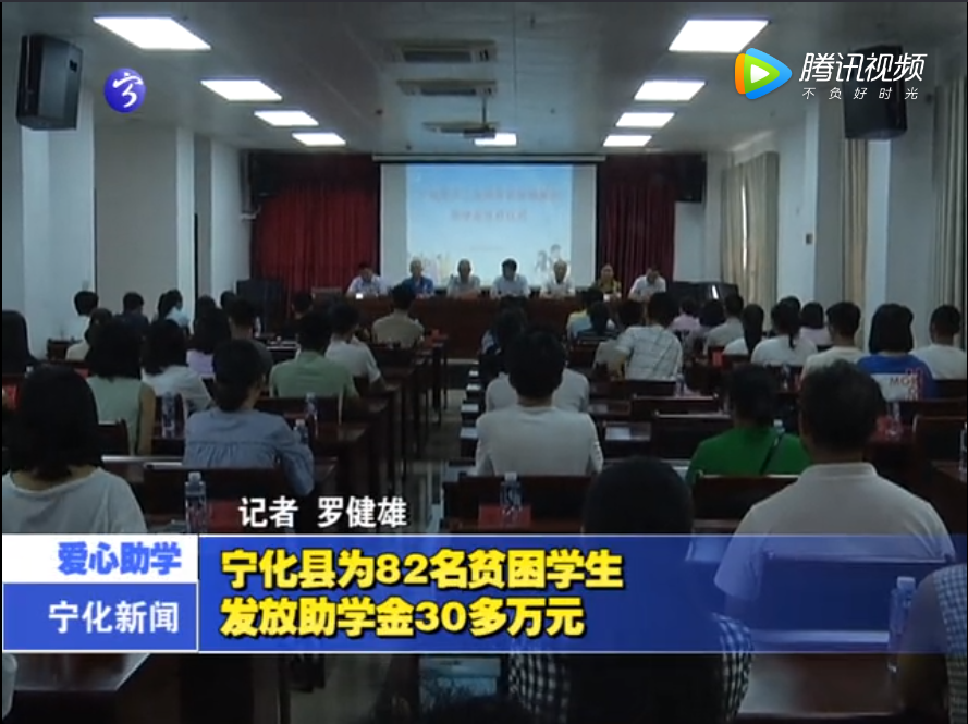 寧化縣為82名貧困學生發放助學金30多萬元