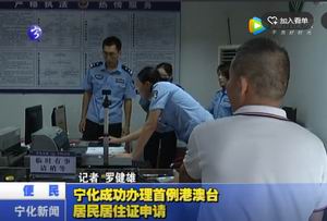 寧化成功辦理首例港澳臺居民居住證申請