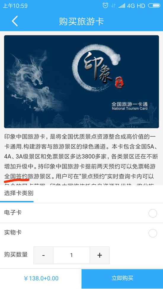 印象中國一卡通APP截圖