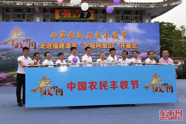 2000多名兩岸農(nóng)民齊聚一堂 載歌載舞共慶豐收