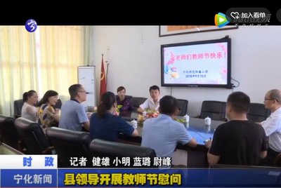縣領導開展教師節(jié)慰問