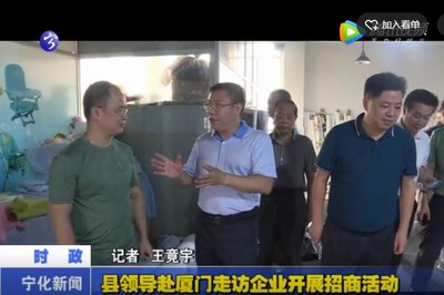 縣領導赴廈門走訪企業(yè)開展招商活動