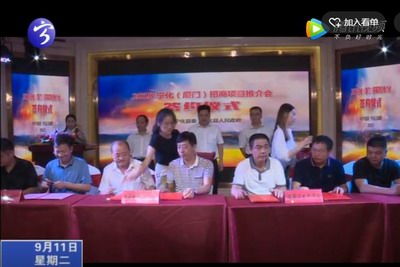 2018寧化（廈門）招商推介會簽約項目26億元