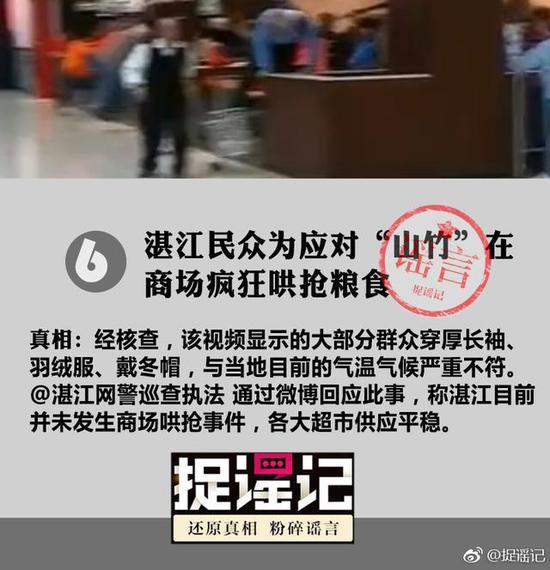 臺風山竹導致深圳停水停電、塔吊倒塌、玻璃幕墻脫落、門砸死人？別再傳謠了！