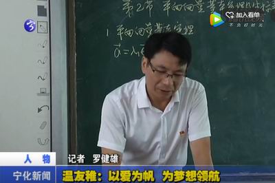 溫友稚：以愛為帆  為夢想領航