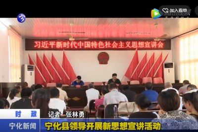 寧化縣領導開展新思想宣講活動