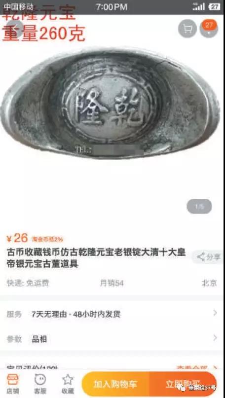 被估價上百萬元的銀錠實際售價26元。