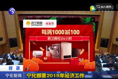 寧化部署2019年經濟工作