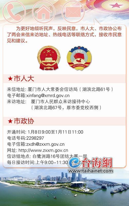 廈門今起進入“兩會”時間