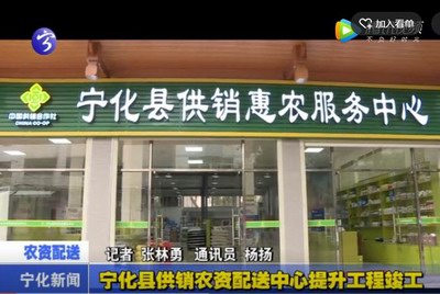 寧化縣供銷農資配送中心提升工程竣工