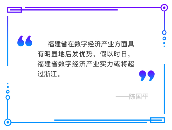 福建省政協(xié)常委陳國(guó)平：發(fā)揮閩籍企業(yè)家作用 助力我省數(shù)字經(jīng)濟(jì)產(chǎn)業(yè)發(fā)展