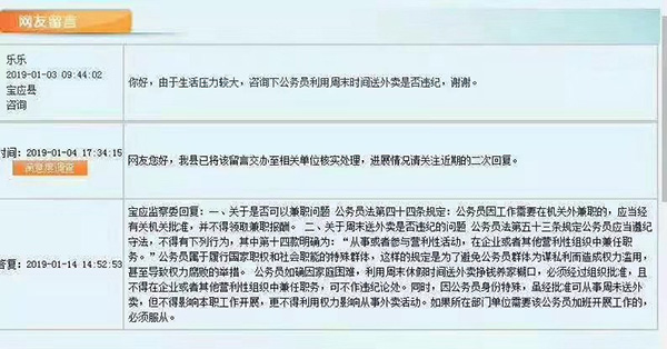 網傳寶應監察委回復截圖