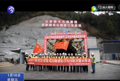 浦梅鐵路蓮花山隧道出口端至2號(hào)斜井提前貫通