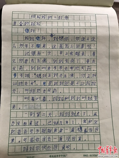 陳箏的作文《給媽媽的一封信》。中國青年報·中青在線記者?孫慶玲/攝