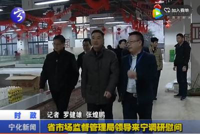 省市場(chǎng)監(jiān)督管理局領(lǐng)導(dǎo)來寧調(diào)研慰問