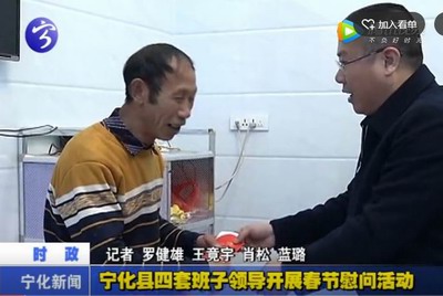 寧化縣四套班子領(lǐng)導(dǎo)開展春節(jié)慰問活動(dòng)