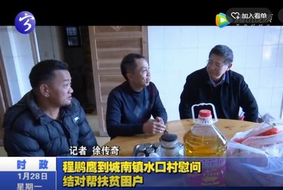 程鵬鷹到城南鎮(zhèn)水口村慰問結(jié)對(duì)幫扶貧困戶