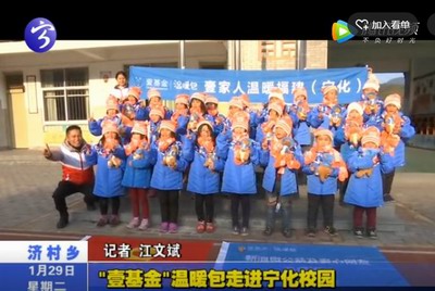 “壹基金”溫暖包走進(jìn)寧化校園