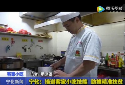 寧化：培訓客家小吃技能  助推精準扶貧