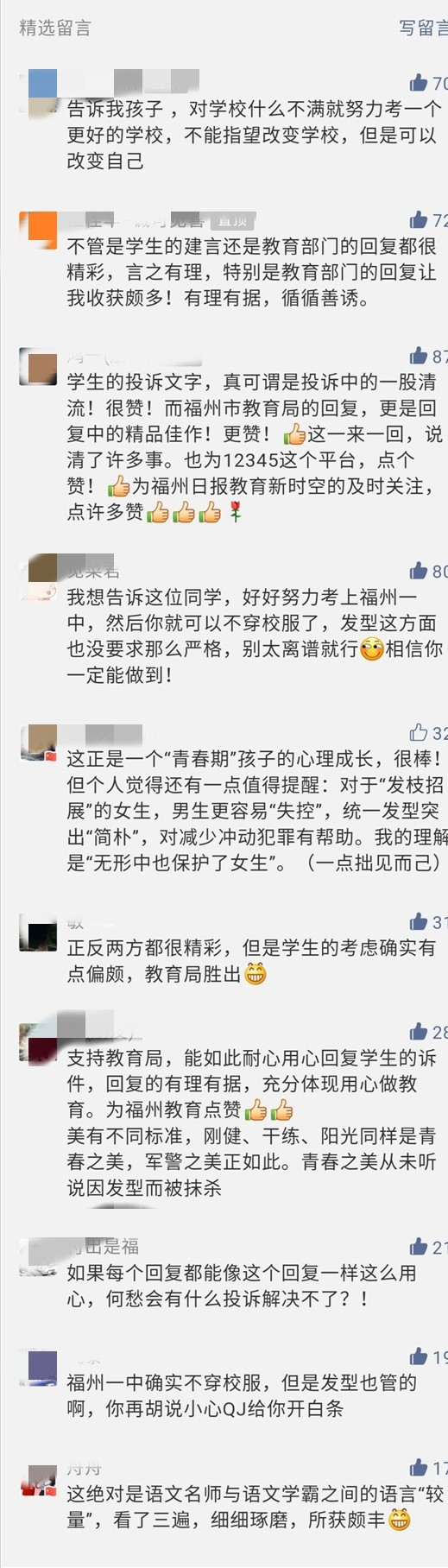 關于發型，福州市教育局工作人員最新回應：感謝網友！