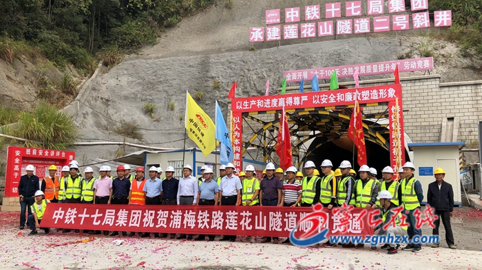 浦梅鐵路蓮花山隧道全面貫通