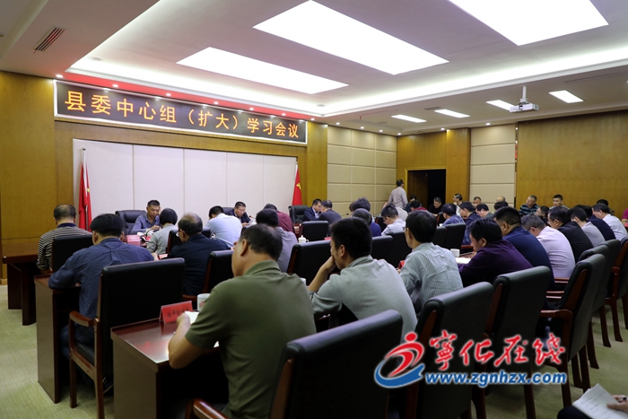 寧化縣委召開中心組(擴大)學習會議